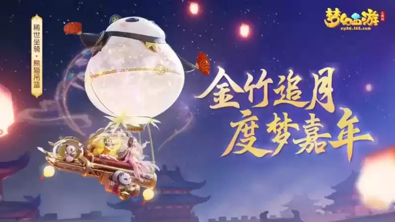 梦幻西游三维版2