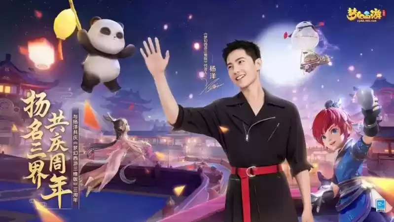 梦幻西游三维版1