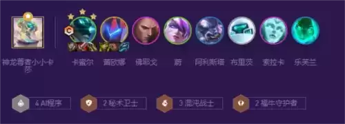 《金铲铲之战》混沌AI卡蜜尔玩法攻略 金铲铲之战混沌AI卡密尔怎么玩1