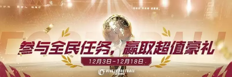 五重直播福利!《绿茵信仰》抖音直播好礼相送!