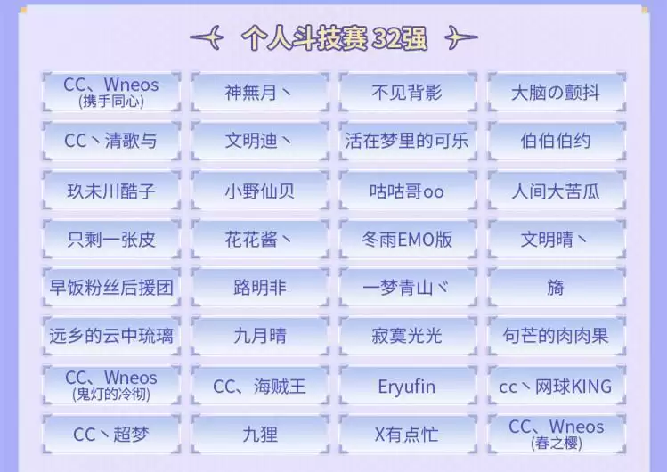 《阴阳师》冬意演武大会淘汰赛开启,角逐冠军!