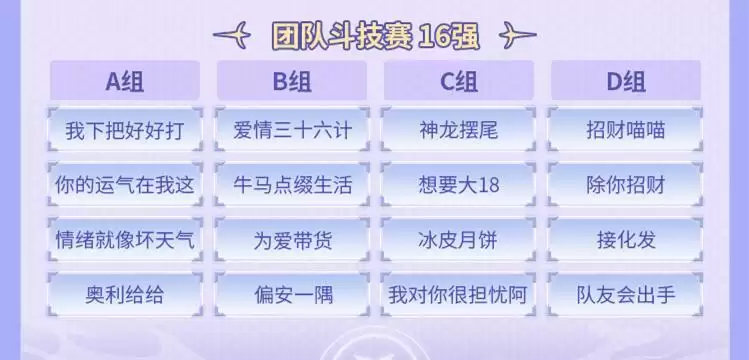 《阴阳师》冬意演武大会淘汰赛开启,角逐冠军!