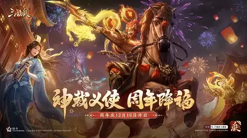 《三国杀十周年》周年庆明日开启!神将【神张飞】携周年福利震撼来袭!