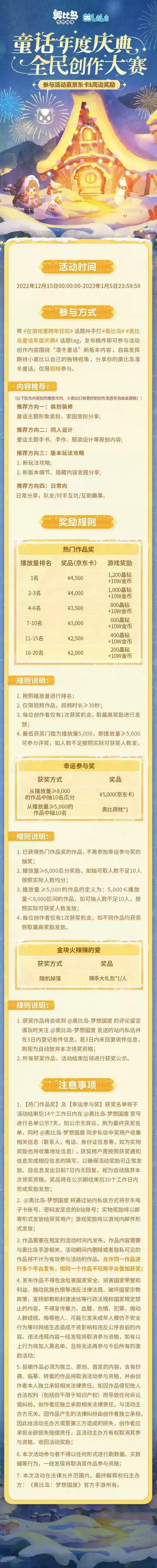 奥比岛手游1.6版本动画萌趣上线!全民创作大赛火热开启