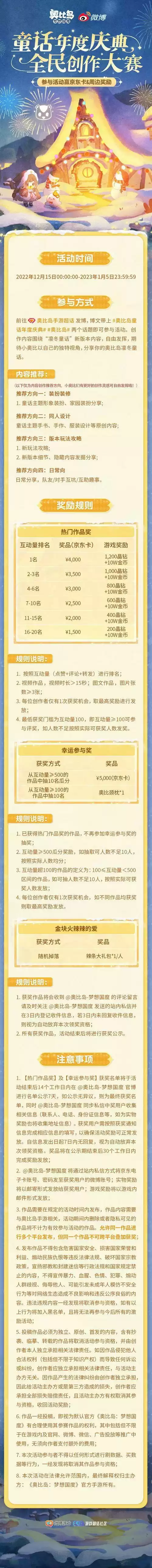 奥比岛手游1.6版本动画萌趣上线!全民创作大赛火热开启