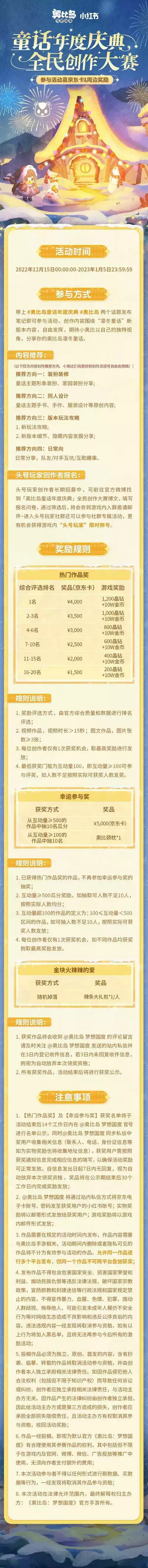 奥比岛手游1.6版本动画萌趣上线!全民创作大赛火热开启