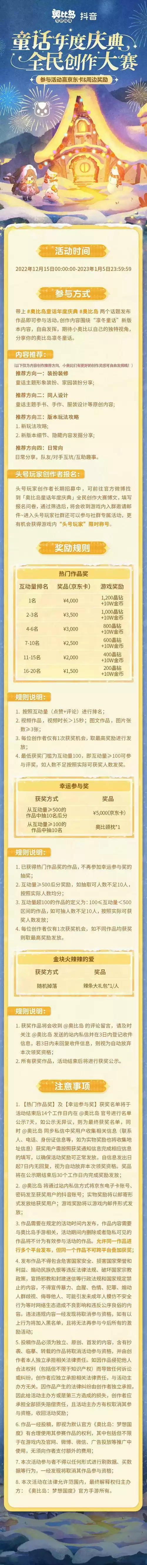 奥比岛手游1.6版本动画萌趣上线!全民创作大赛火热开启