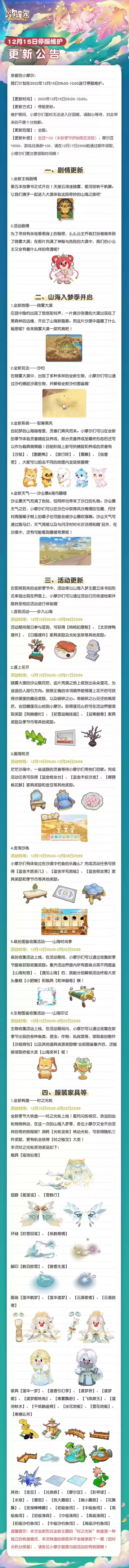 《摩尔庄园》揭开大漠面纱,山海入梦季正式开启