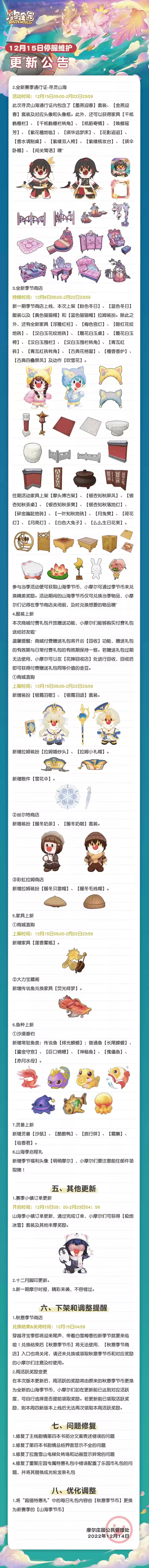 《摩尔庄园》揭开大漠面纱,山海入梦季正式开启