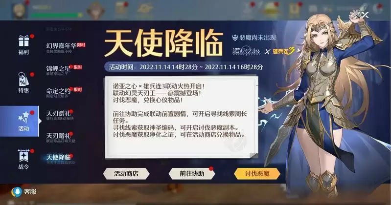 天使之后彦降临,《诺亚之心》联动《雄兵连3》