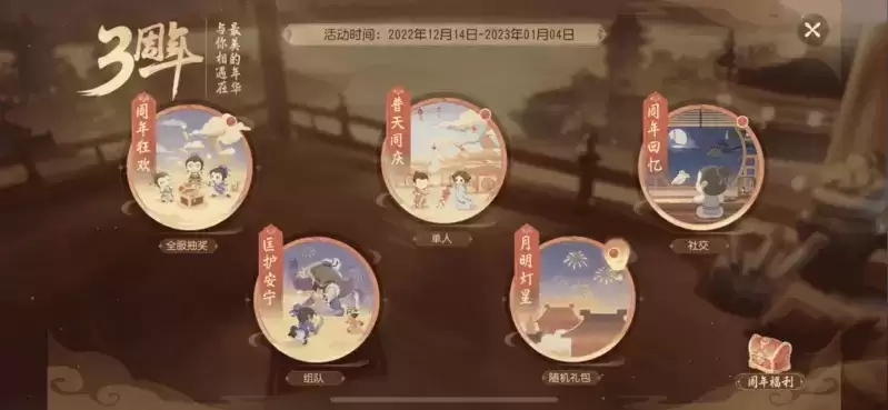 喜气洋洋迎新年，梦幻西游三维版X三周年庆多项活动开启！