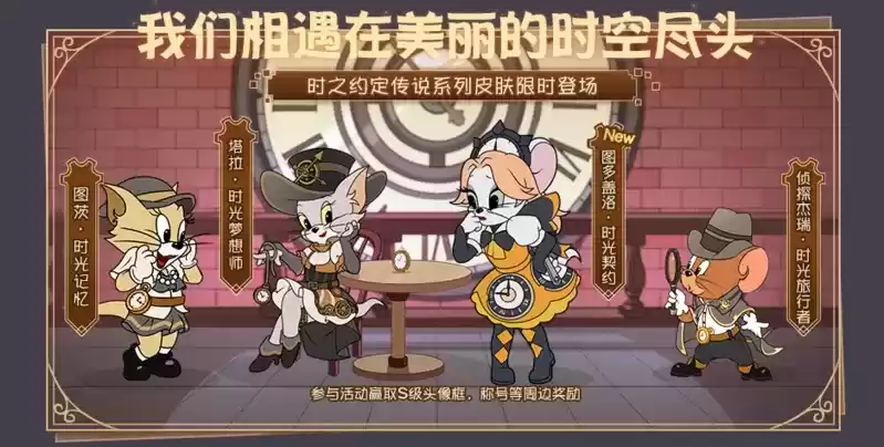 图多盖洛·时光契约丨时之约定系列皮肤返场，快来解锁！