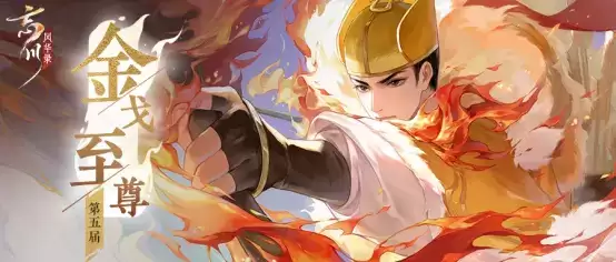 《忘川风华录》手游金戈至尊淘汰赛开启,虎斗龙争,谁与争锋