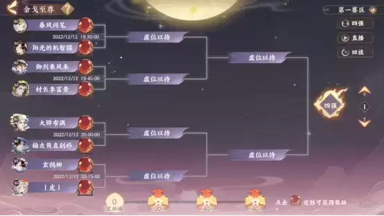 《忘川风华录》手游金戈至尊淘汰赛开启,虎斗龙争,谁与争锋