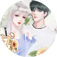 不一样的人生(清软)