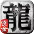 复古传奇1.80打金