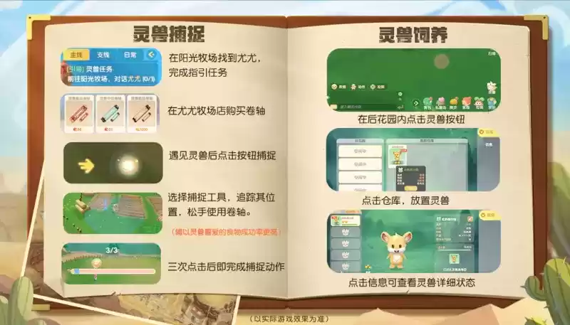 《摩尔庄园》捕捉养成乐趣多,灵兽攻略奉上!