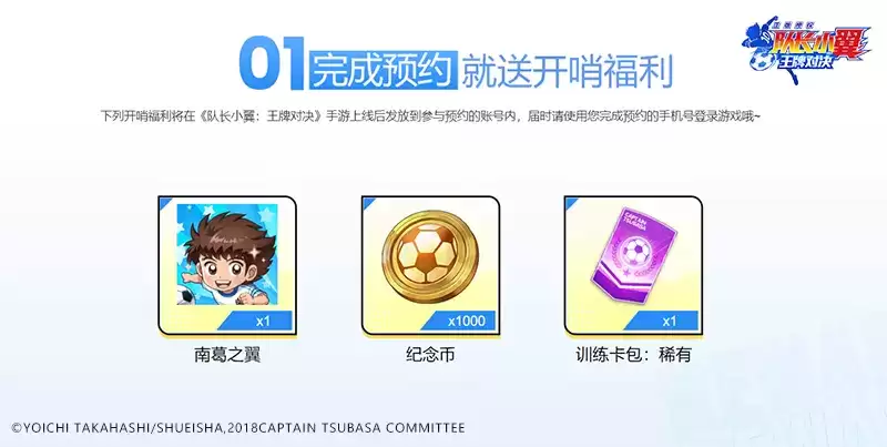 《队长小翼:王牌对决》“追梦测试”即将开启!全民预约福利今日曝光