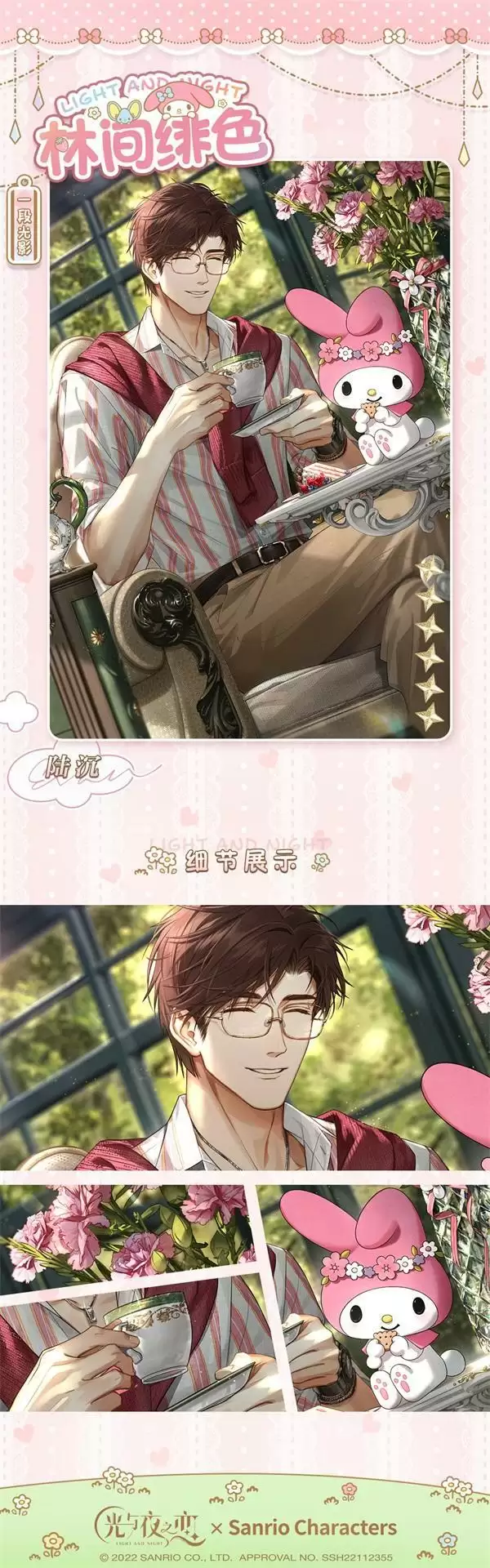 《光与夜之恋》X三丽鸥家族第四期联动开启!