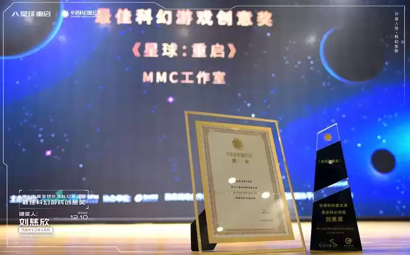 一场跨时空的颁奖:刘慈欣与游戏《星球:重启》