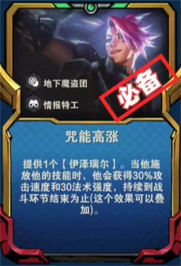 《金铲铲之战》s8咒能高涨伊泽瑞尔玩法推荐