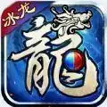 冰龙萧炎传奇