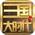 三国大时代5