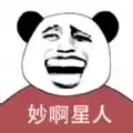 妙啊