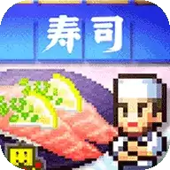 海鲜寿司物语中文