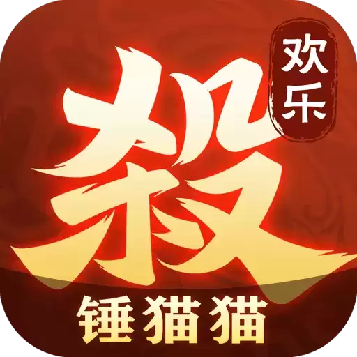 欢乐三国杀破解版