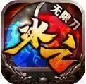 冰之传奇