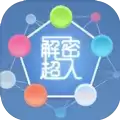 解密超人