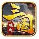 冰之传奇