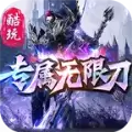 酷玩专属