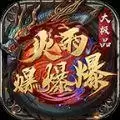 火雨爆爆爆大极品传奇