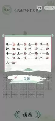 汉字找茬王找字淦攻略答案大全 汉字找茬王找字淦有哪些