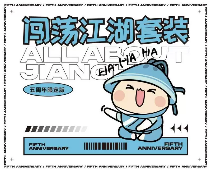 《一梦江湖》五周年庆典版本首曝来袭！相聚四海，五湖起飞！