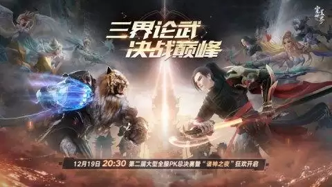 决战之夜!《完美世界:诸神之战》第二届“诸神之战”总决赛开启