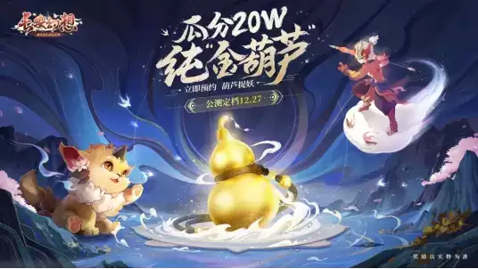 梦幻联动!《长安幻想》洗脑“捉妖神曲”搭配百大UP主三无marblue