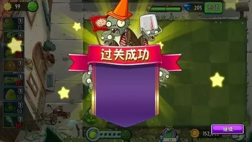 《植物大战僵尸2》摩登世界-第19天攻略