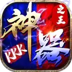 kkk神器之王传奇