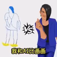 蓝色妖姬AI画画