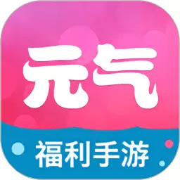 元气
