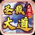圣裁大道
