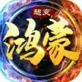 鸿蒙超变合击三职业