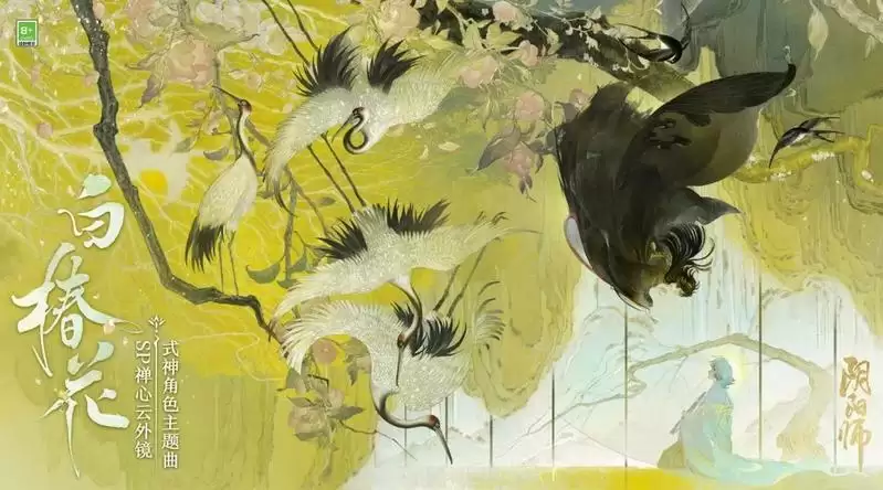 《阴阳师》禅心云外镜全新CG及主题曲公开