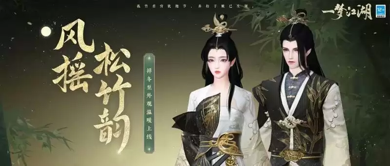 《一梦江湖》祥冬至外观来袭,温暖新衣伴你过冬!