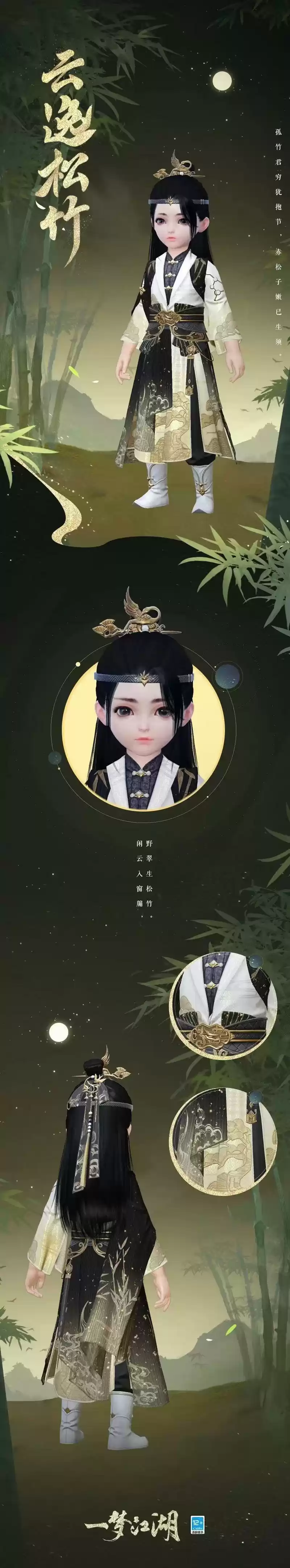 《一梦江湖》祥冬至外观来袭,温暖新衣伴你过冬!