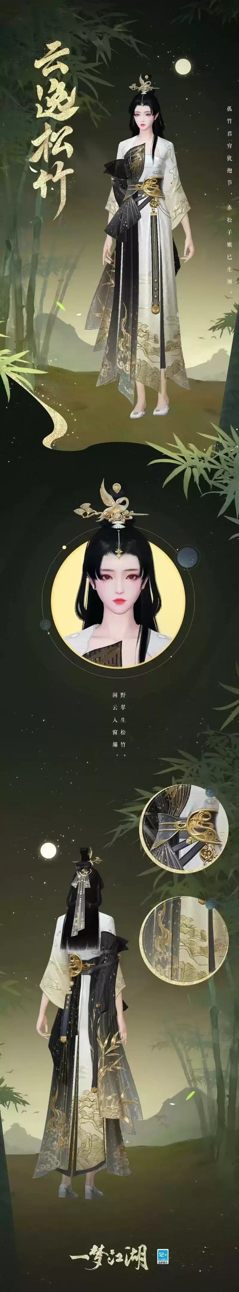 《一梦江湖》祥冬至外观来袭,温暖新衣伴你过冬!