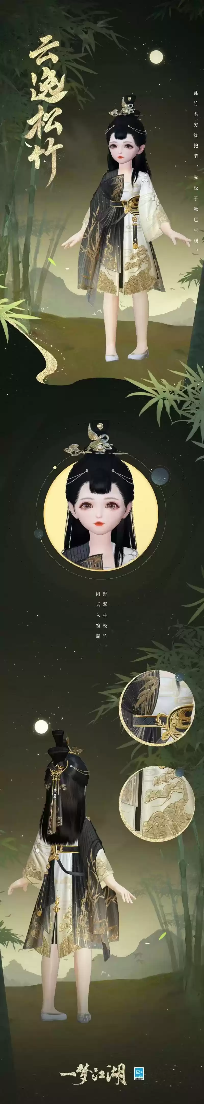 《一梦江湖》祥冬至外观来袭,温暖新衣伴你过冬!